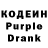 Кодеиновый сироп Lean Purple Drank MAXIM PROGRAMMIST