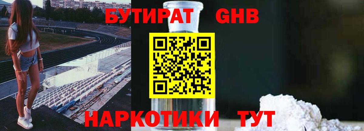 Лянтор  БУТИРАТ BDO 33%  Вход с VPN 