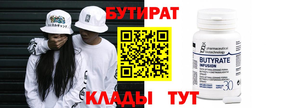 БУТИРАТ бутандиол Лянтор