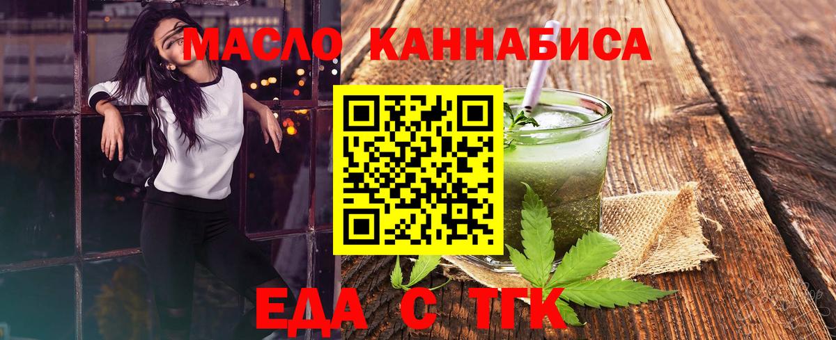 Еда ТГК конопля  Вход с VPN  Лянтор 