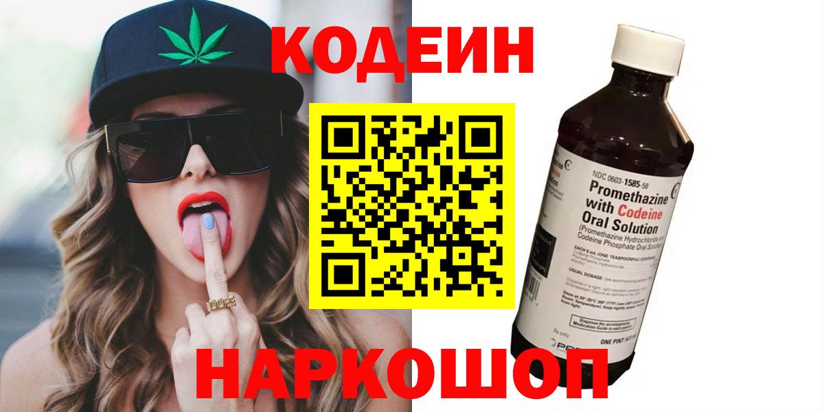 Кодеин напиток Lean (лин) Лянтор