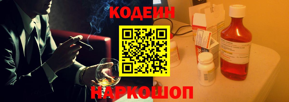 Лянтор  Кодеиновый сироп Lean напиток Lean (лин)  Вход с VPN 