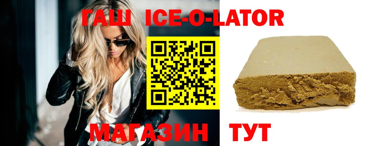 ГАШ ice o lator  Вход с VPN  Лянтор 